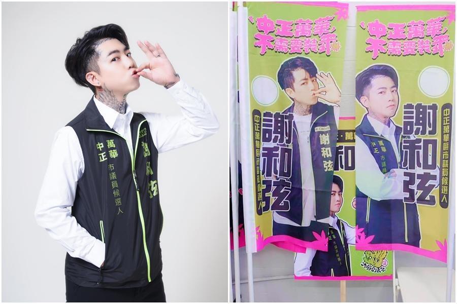 台北市議員第5選舉區謝和弦被踢出候選名單，中選會說明原因。（翻攝自謝和弦臉書）