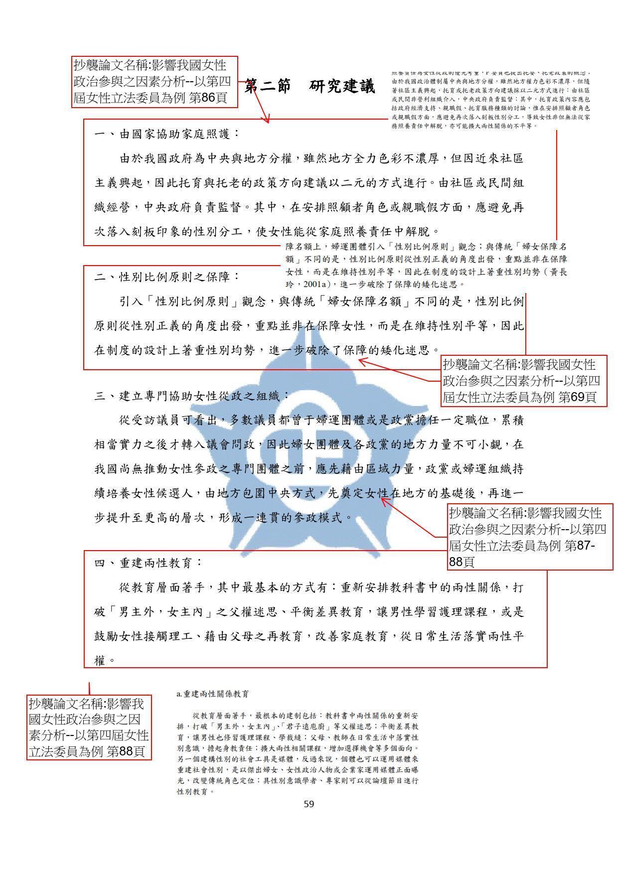 網紅小商人指控國民黨民雄鄉長參選人林于玲的碩士論文涉嫌抄襲，他還幫忙標示抄襲的頁數。（翻攝Gtokevin小商人靠北幹古股份有限公司臉書）