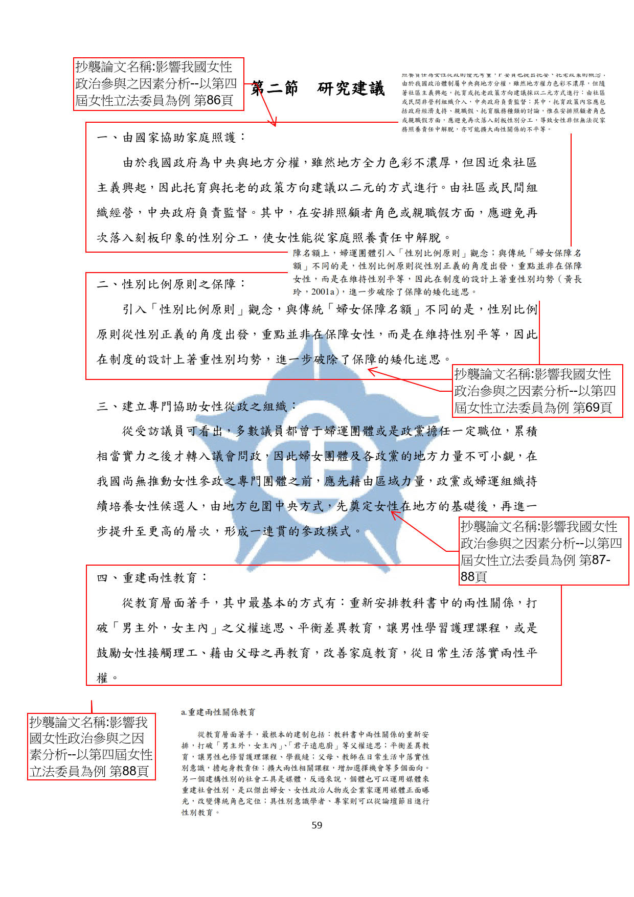 網紅小商人指控國民黨民雄鄉長參選人林于玲的碩士論文涉嫌抄襲,他還幫忙標示抄襲的頁數。(翻攝Gtokevin小商人靠北幹古股份有限公司臉書)