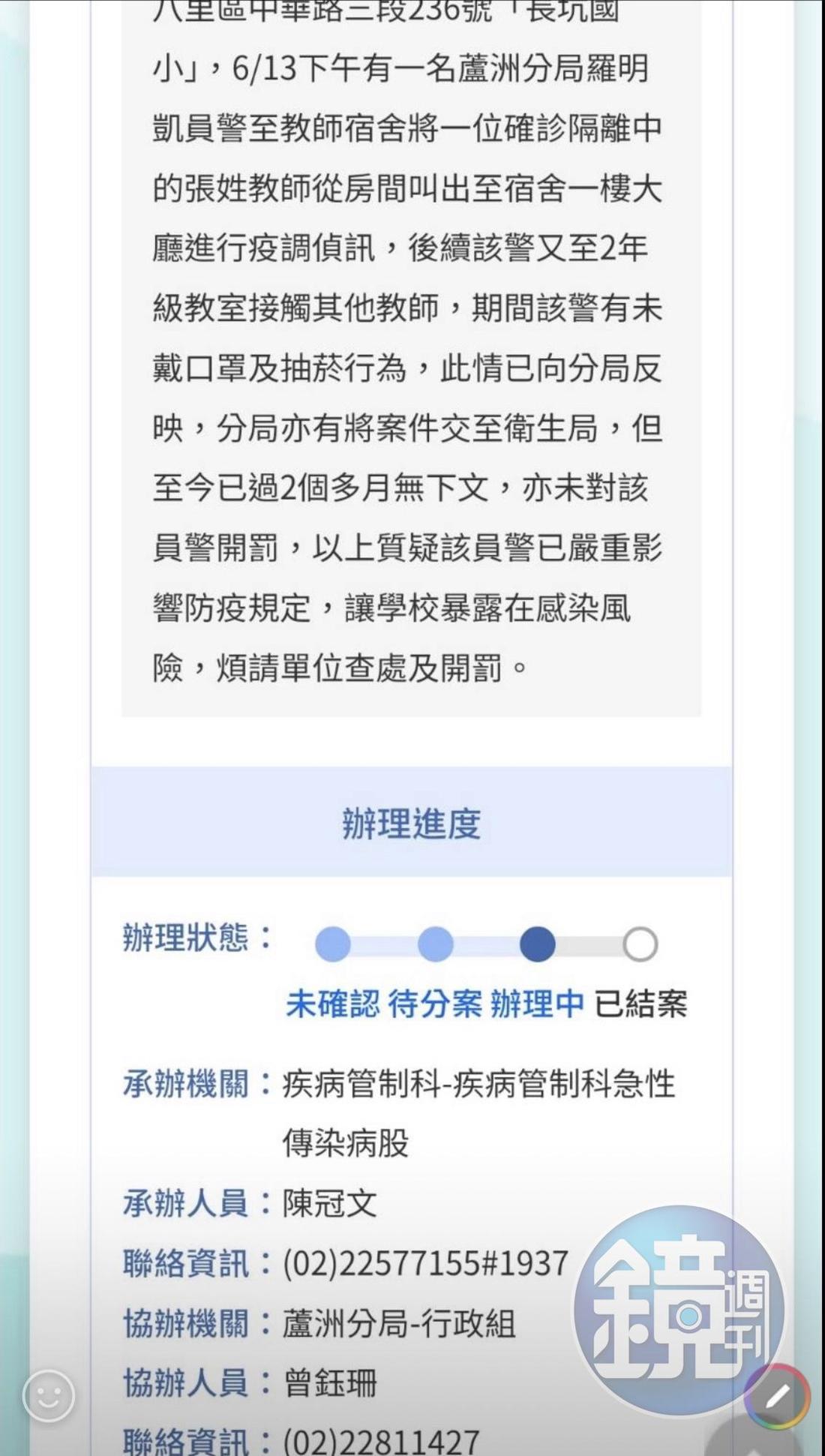 民眾陳情內容遭竄改。（讀者提供）