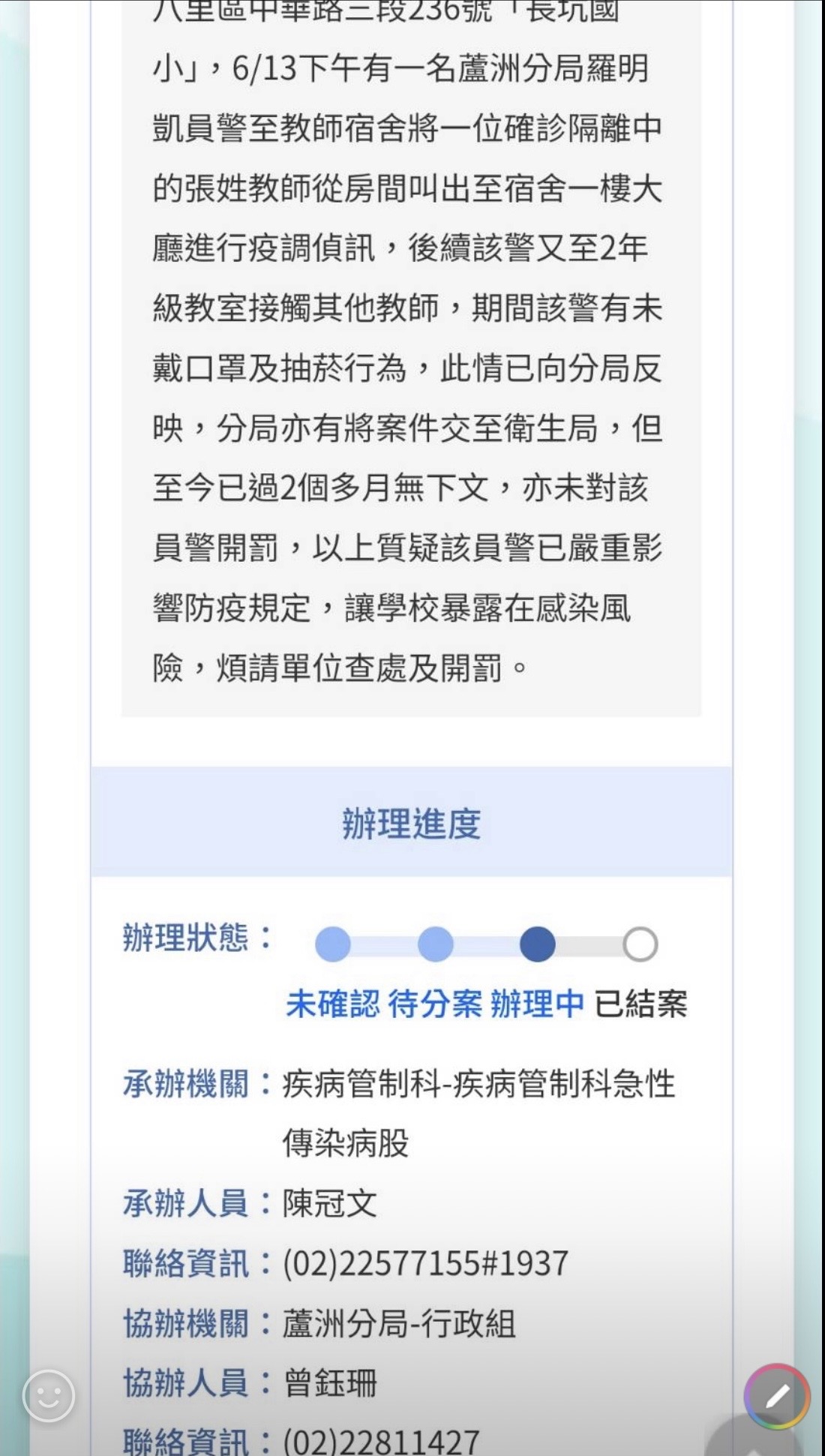 民眾陳情內容遭竄改。（讀者提供）