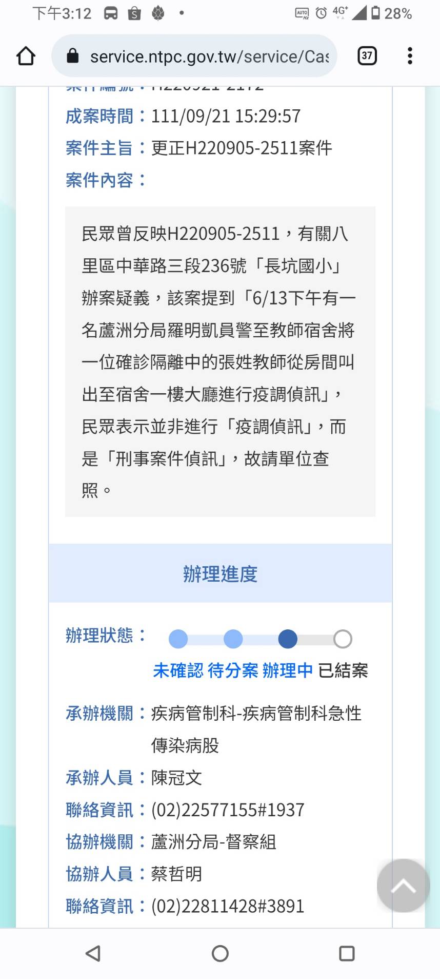 民眾陳情內容遭竄改。（讀者提供）
