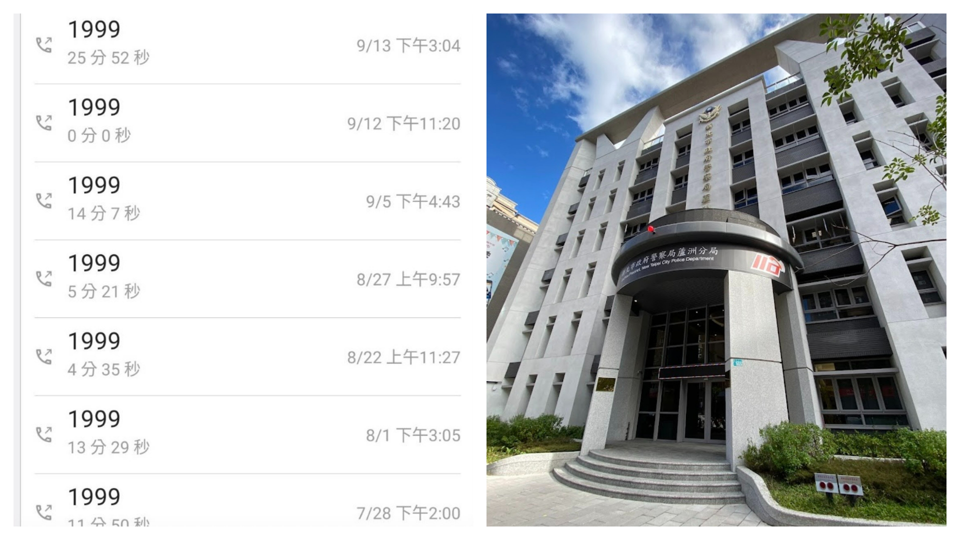 新北市蘆洲分局被控篡改民眾投訴內容。（翻攝蘆洲分局官網、讀者提供）