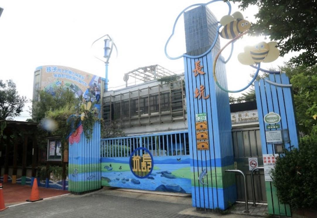 新北市八里區長坑國小。(翻攝長坑國小官網)