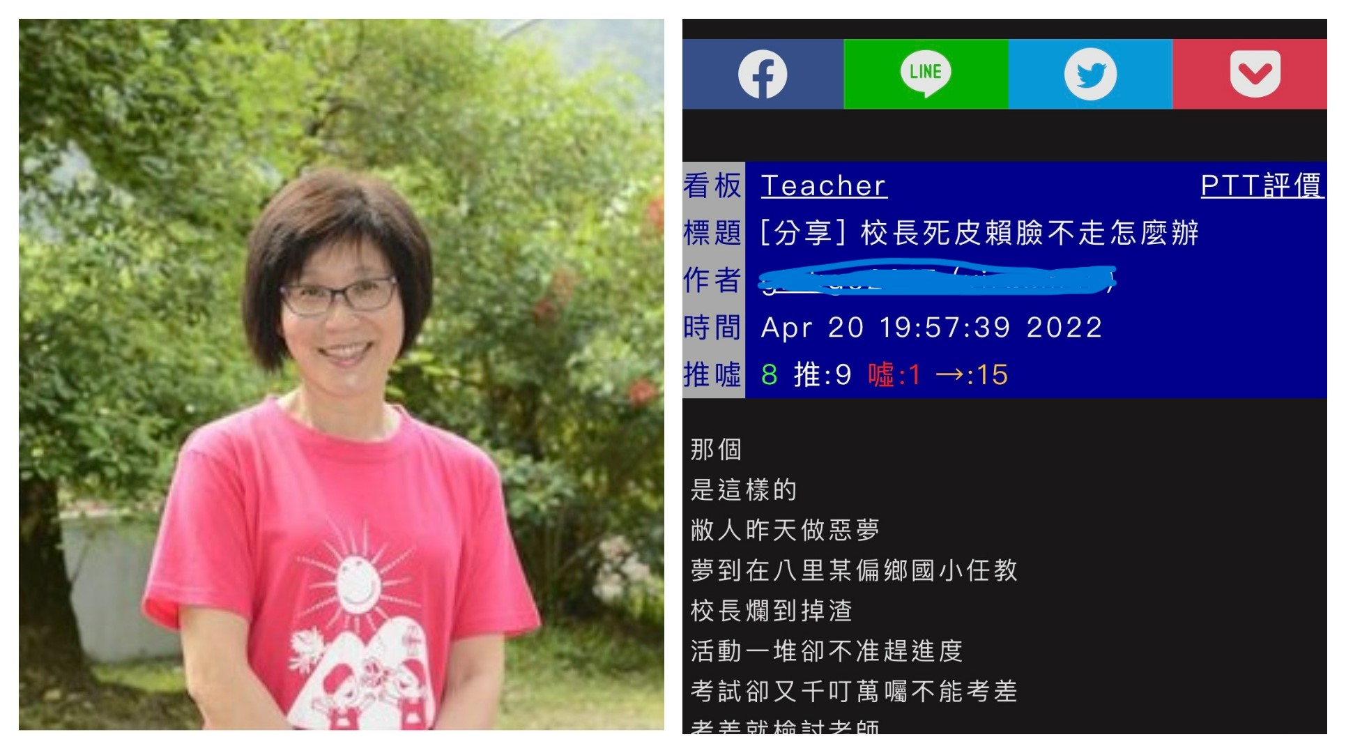 PTT上的一則「校長死皮賴臉不走怎麼辦」,引發校長(左圖)告老師加重譭榜,檢方查後不起訴老師,因為是他人做的。(翻攝PTT網錄畫面)