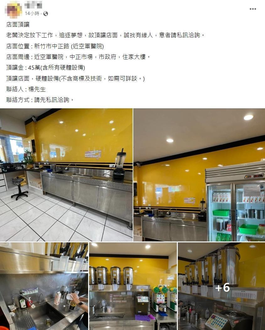 有位網友在臉書社團「新竹大小事」po出頂讓店面的公告。（翻攝自新竹大小事臉書社團）