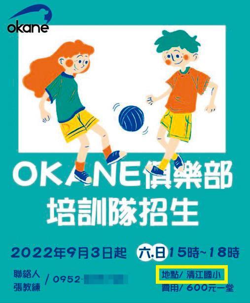張兆祿創立足球俱樂部，並將辦公室設在清江國小校內（黃框處），還大剌剌對外招生，遭控公器私用。（翻攝中華五人制足球俱樂部臉書）