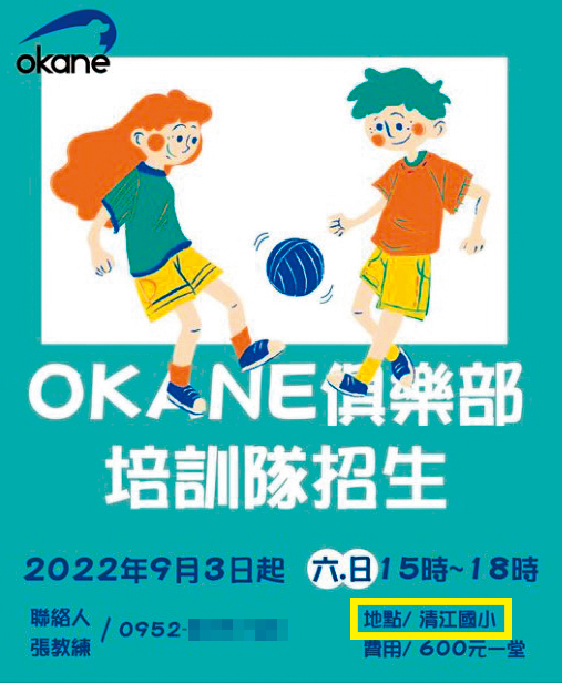 張兆祿創立足球俱樂部,並將辦公室設在清江國小校內(黃框處),還大剌剌對外招生,遭控公器私用。(翻攝中華五人制足球俱樂部臉書)
