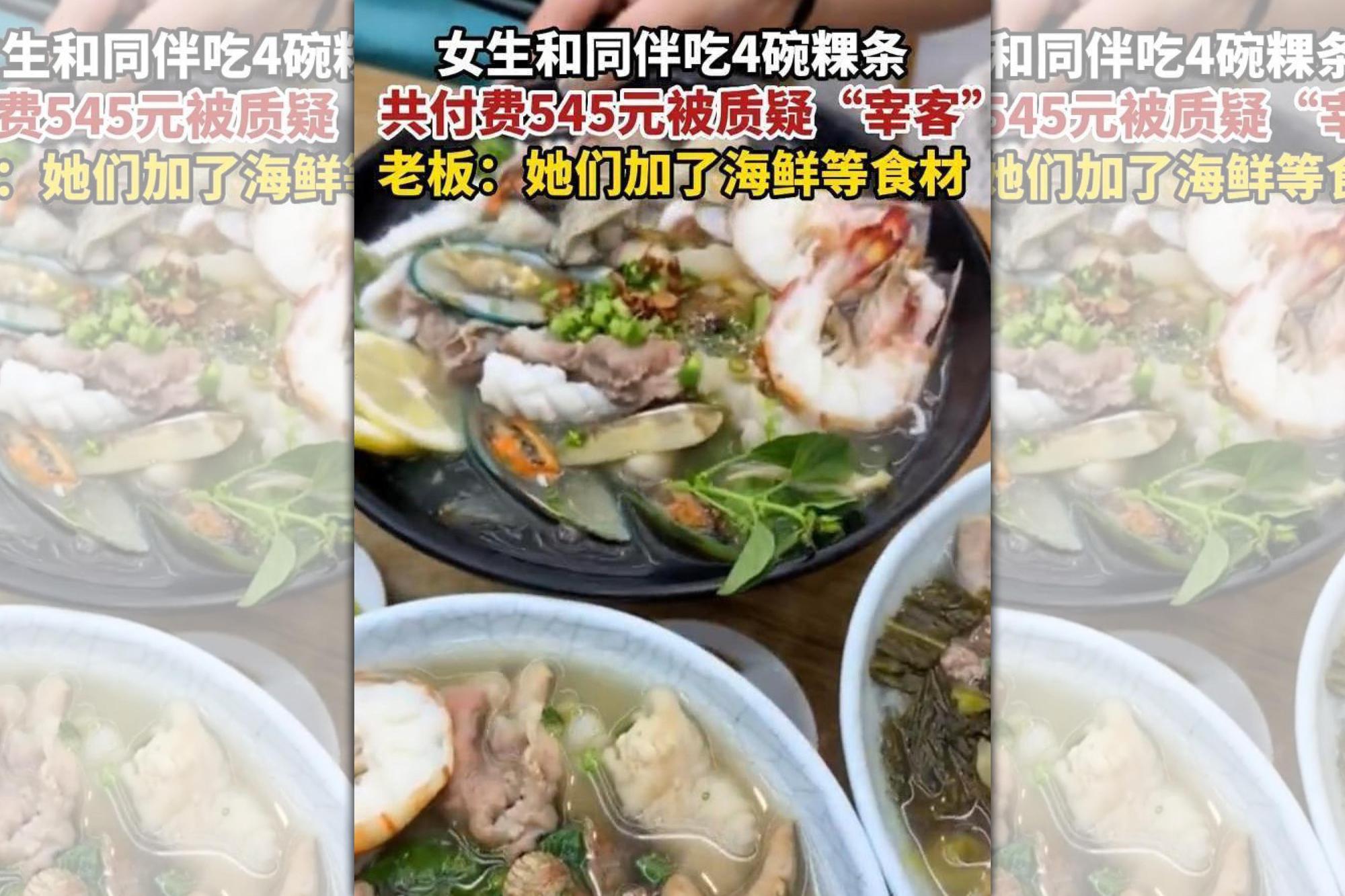 女子控訴店家4碗海鮮粿條要價545元人民幣（約新台幣2,420元）被坑了。（翻攝自澎湃新聞）