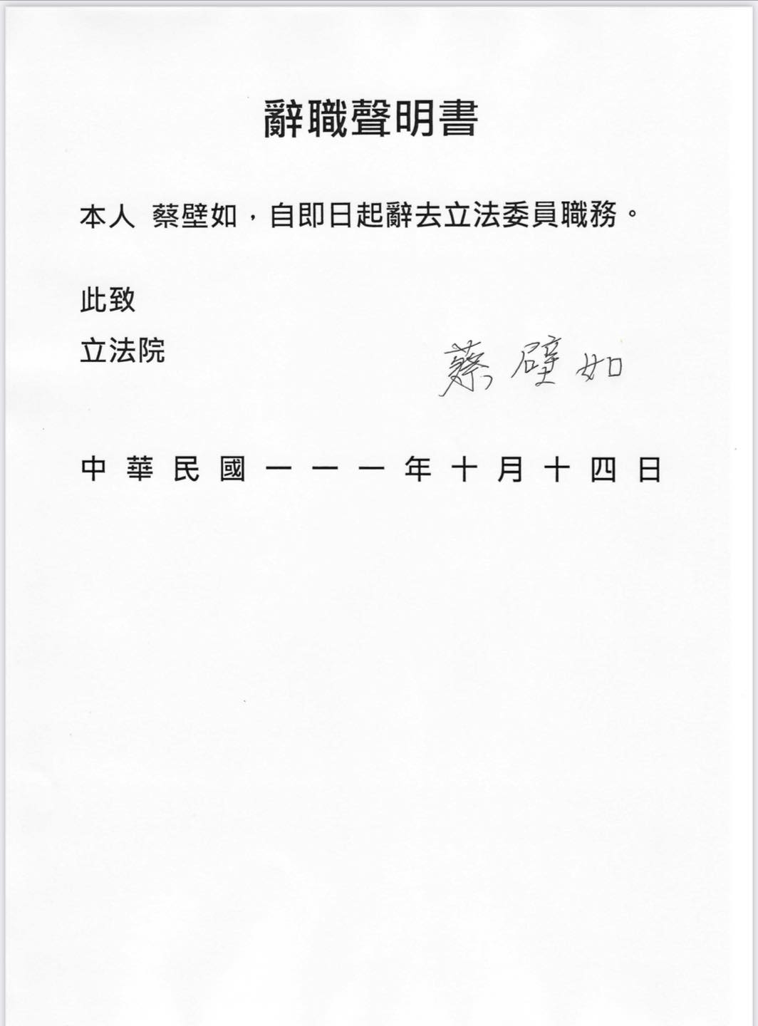 蔡壁如今宣布辭去立委。（翻攝自蔡壁如臉書）