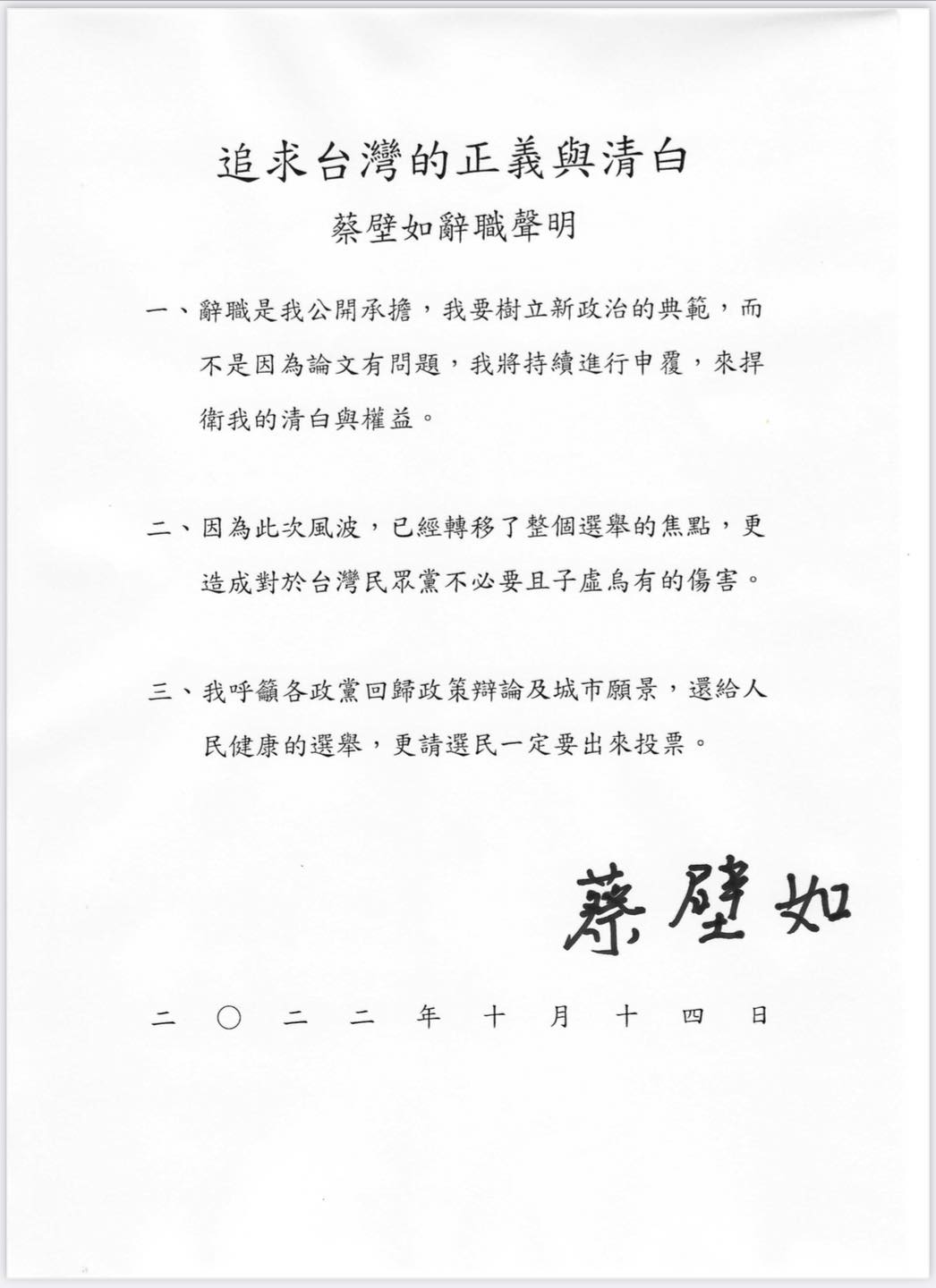 蔡壁如辭職再發出3點聲明。（翻攝自蔡壁如臉書）