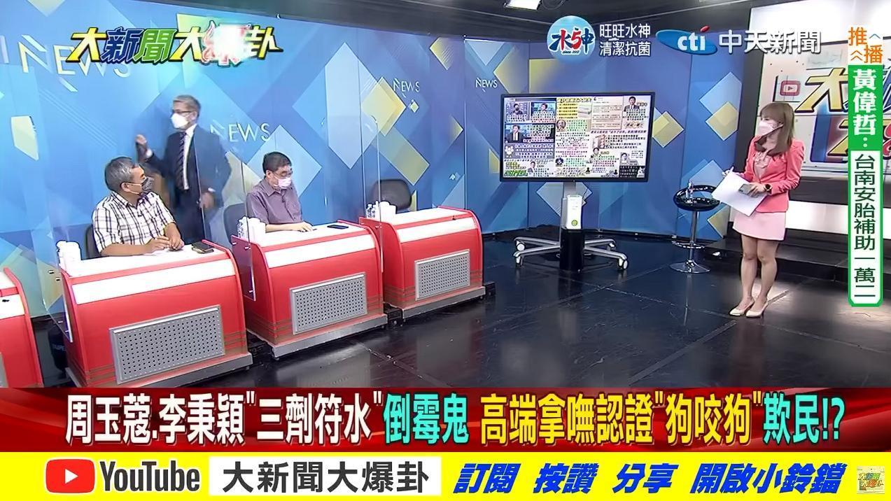 羅友志不滿節目只會狂罵陳時中,錄到一半直接拔麥走人。(翻攝自大新聞大爆卦YouTube)