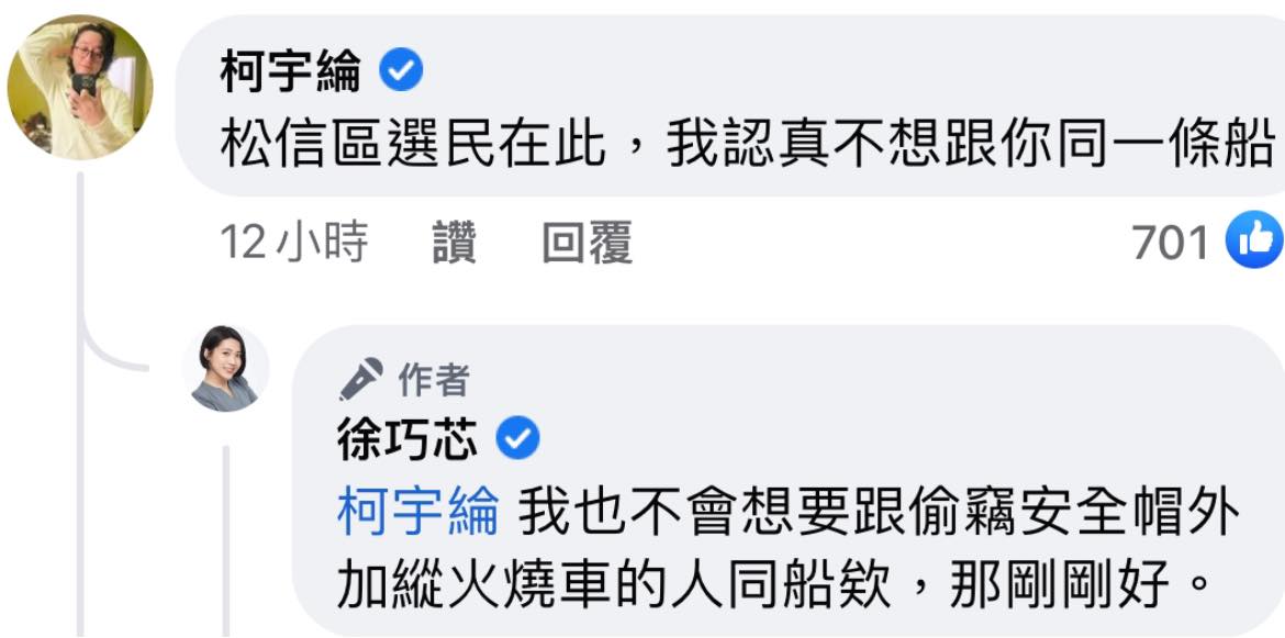 柯宇綸不滿徐巧芯留言公然指他縱火燒車,憤而截圖提告。(翻攝自柯宇綸臉書)