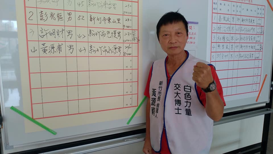 新竹市長參選人黃源甫發送價值200元的競選小物,被認定有賄選嫌疑,遭檢方搜索約談。(翻攝自黃源甫臉書)