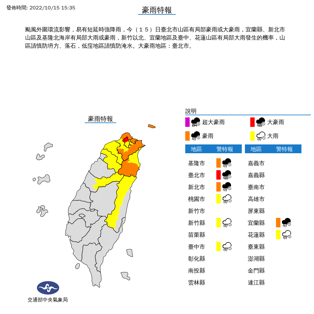 氣象局發布豪大雨特報。（氣象局提供）