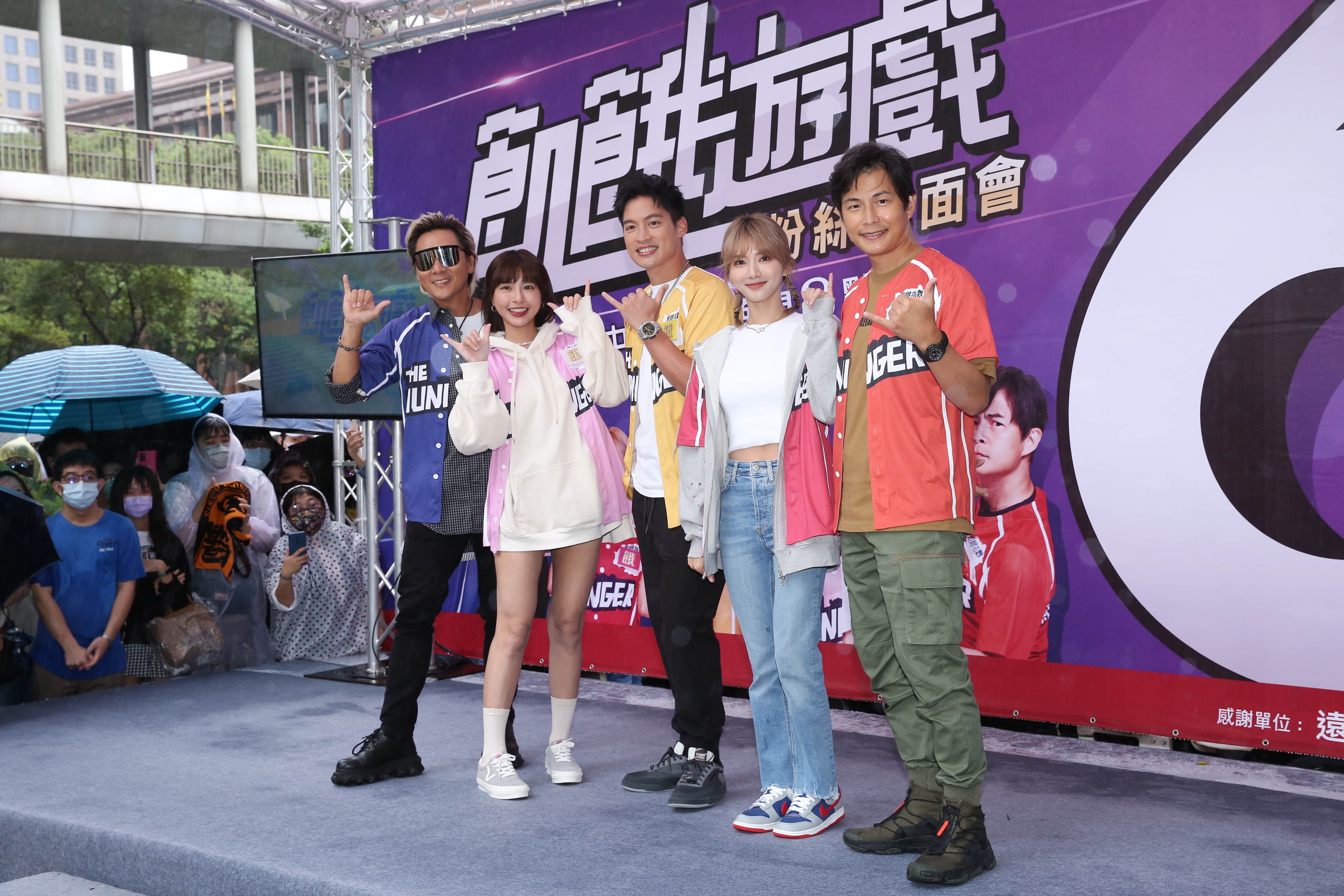 《飢餓遊戲》6週年見面會，主持人王仁甫（左起）、峮峮、許孟哲、豆花妹、孫協志冒雨會粉絲。