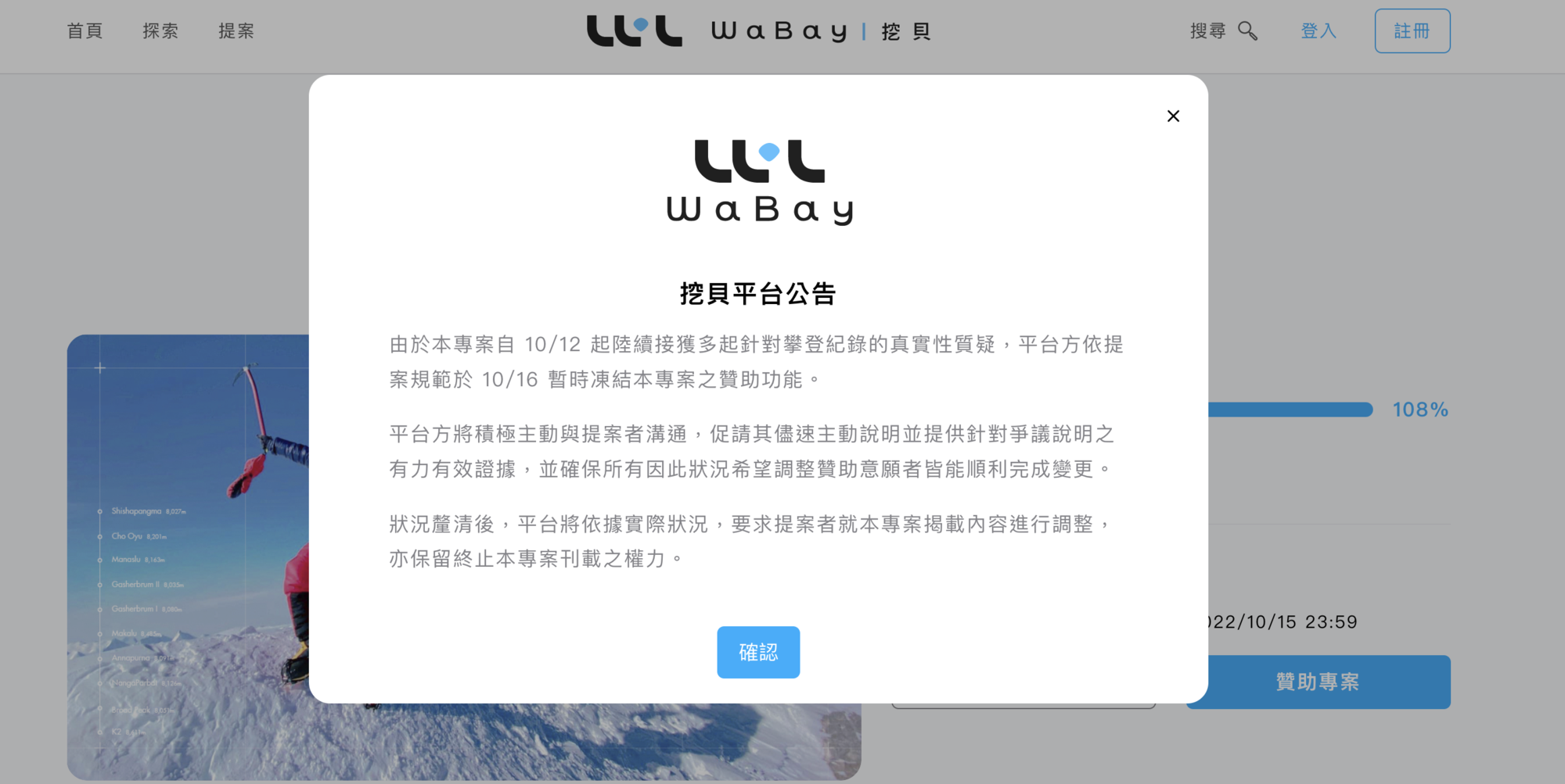 募資平台公告,凍結曾格爾的募資。(翻攝募資網站頁面)