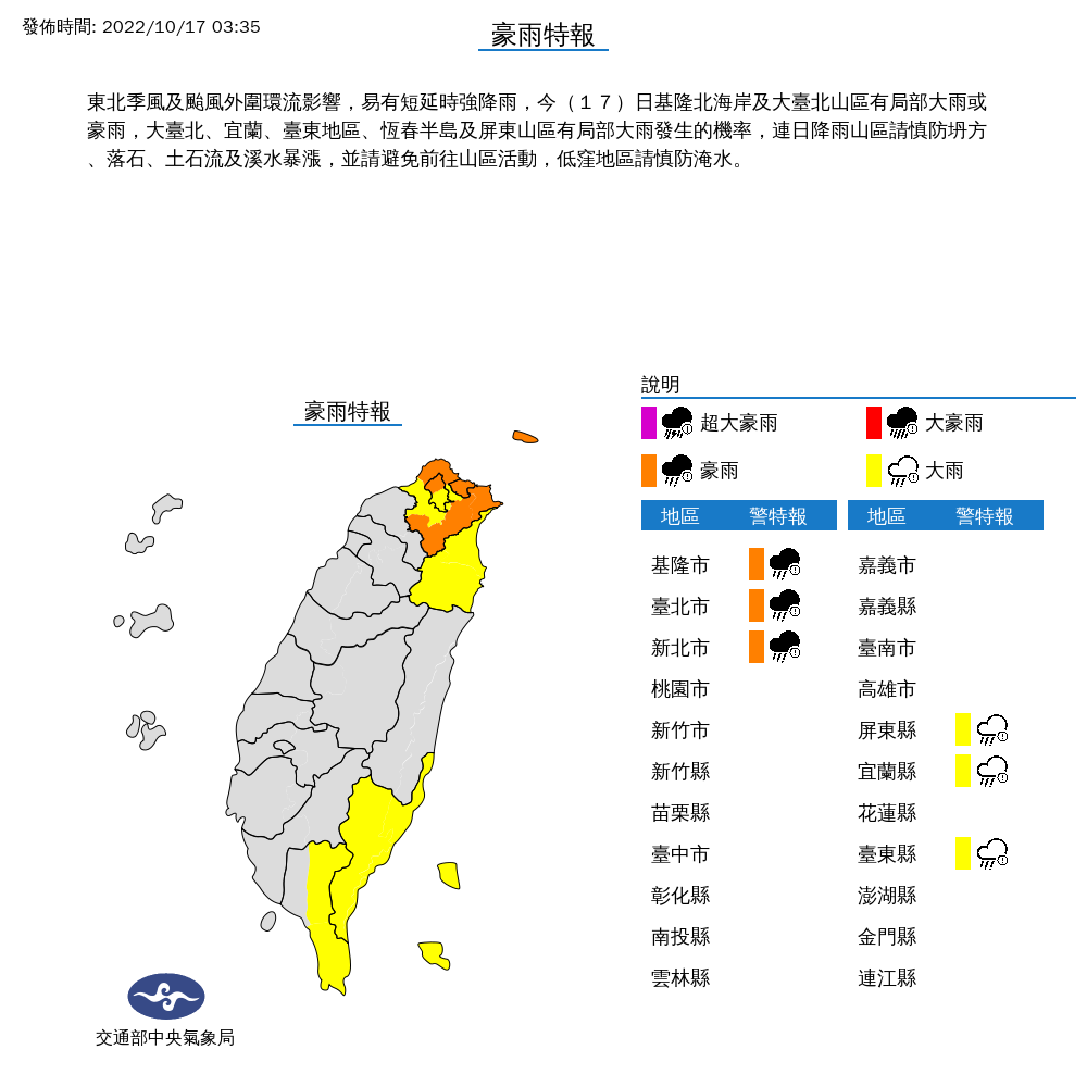 氣象局今天針對全台6縣市發布豪雨、大雨特報。(中央氣象局提供)
