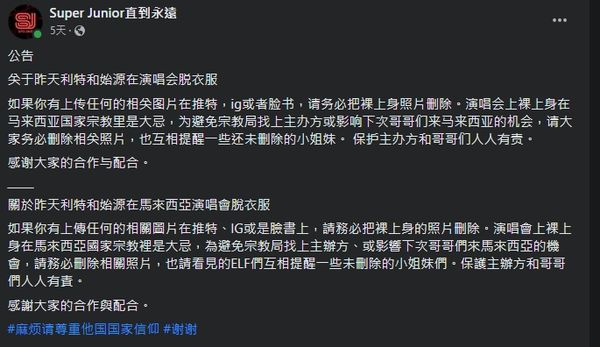 Super Junior不藏私在現場大放福利，利特與始源更是嗨到直接現場脫上衣，讓觀眾捏把冷汗。（翻攝Super Junior直到永遠臉書粉絲頁）