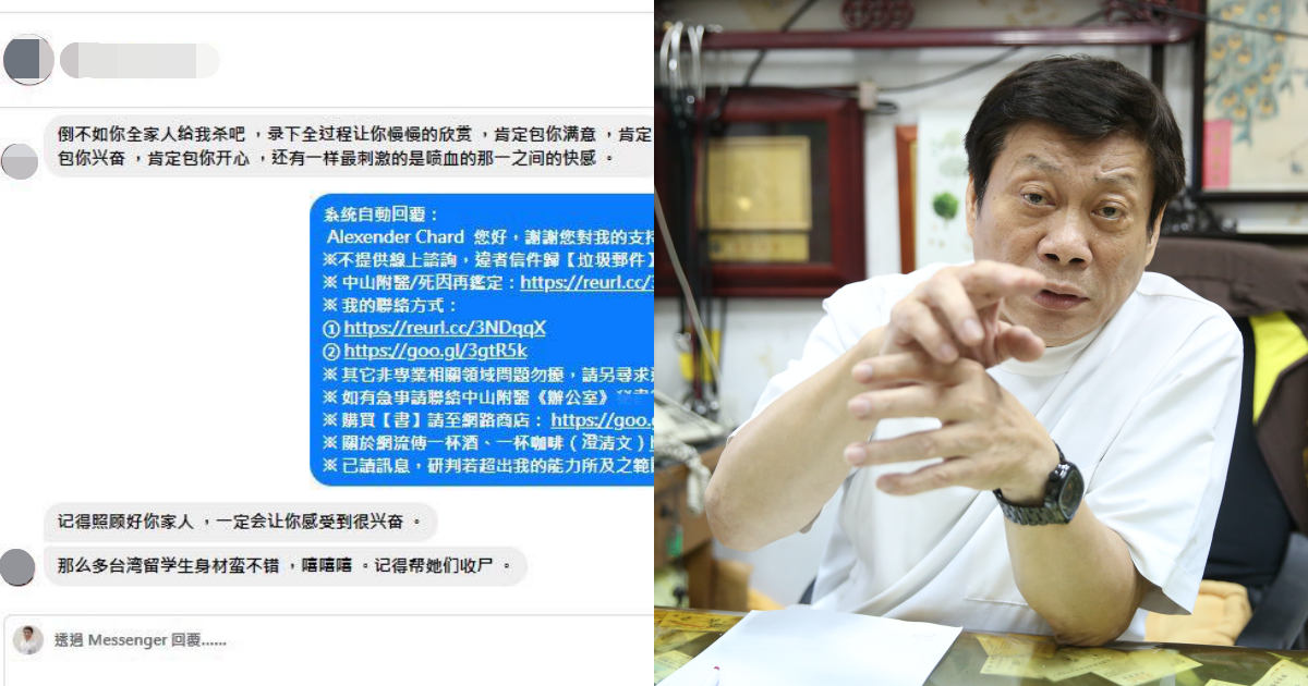 法醫高大成收到馬來西亞網友的恐嚇訊息，稱要殺他全家。（翻攝自高大成臉書、本刊資料照）