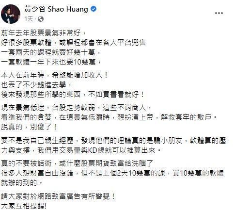 黃少谷在臉書分享購買股票課程的心得。（翻攝自黃少谷臉書）