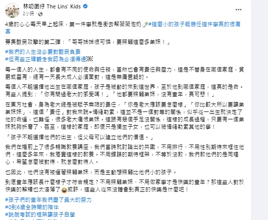 Sydney藉由自身經歷傳達一些觀念共勉之。（翻攝自林叨囝仔 The Lins' Kids臉書）