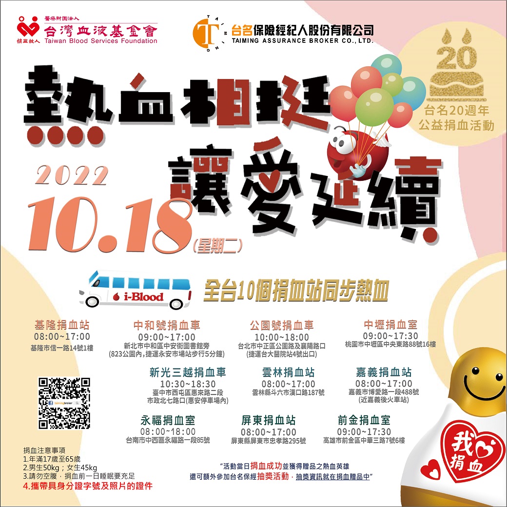 台灣血液基金會與其他行業合作。（台灣血液基金會提供）