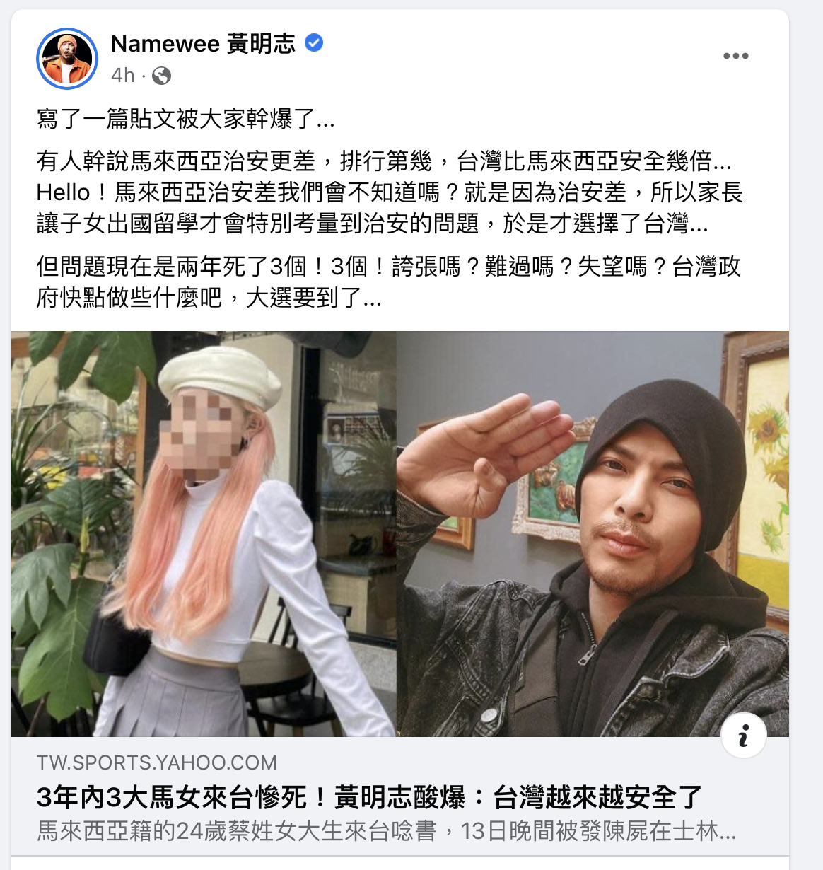 黃明志對大馬女在台遇害感到難過。（翻攝黃明志臉書）