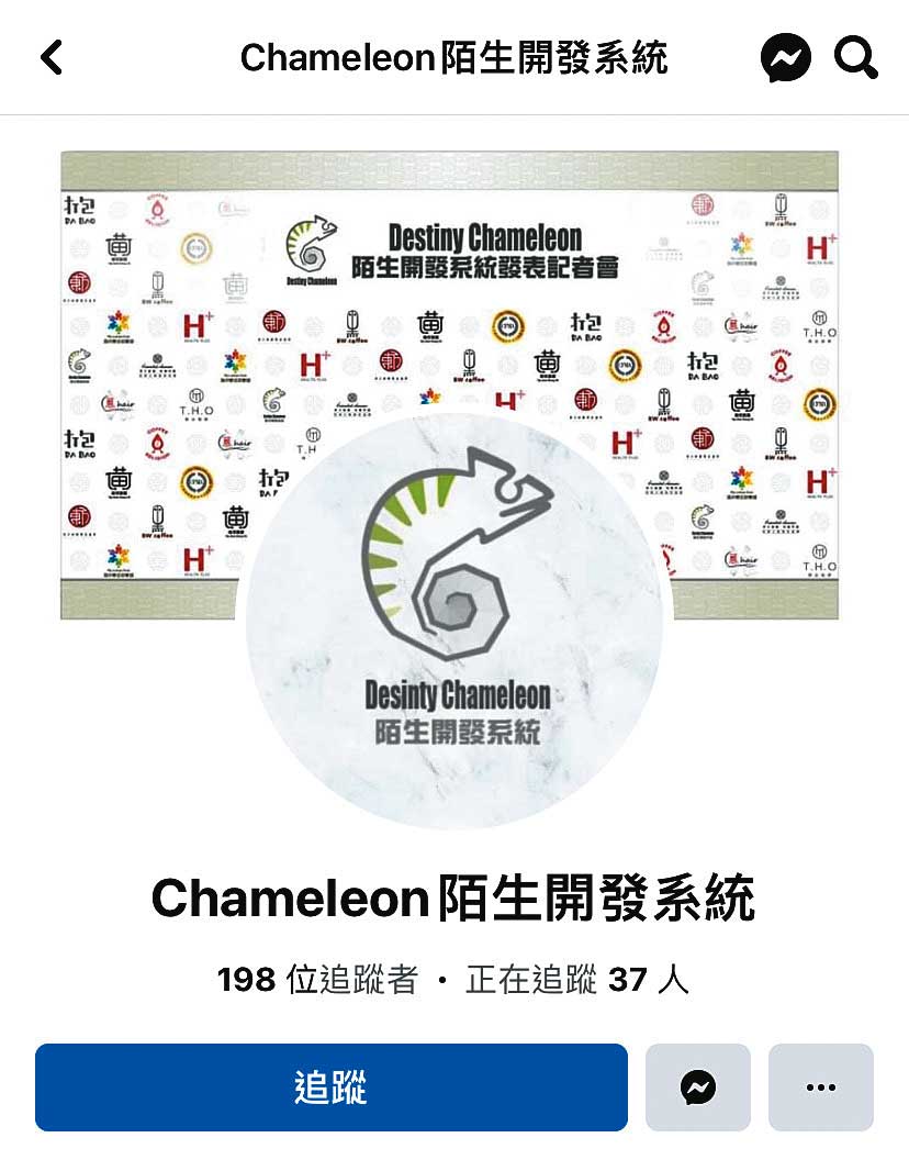 黃景裕創辦的陌生開發系統遭控吸金詐騙,多名受害者已正式提告。(翻攝Chameleon陌生開發系統臉書)