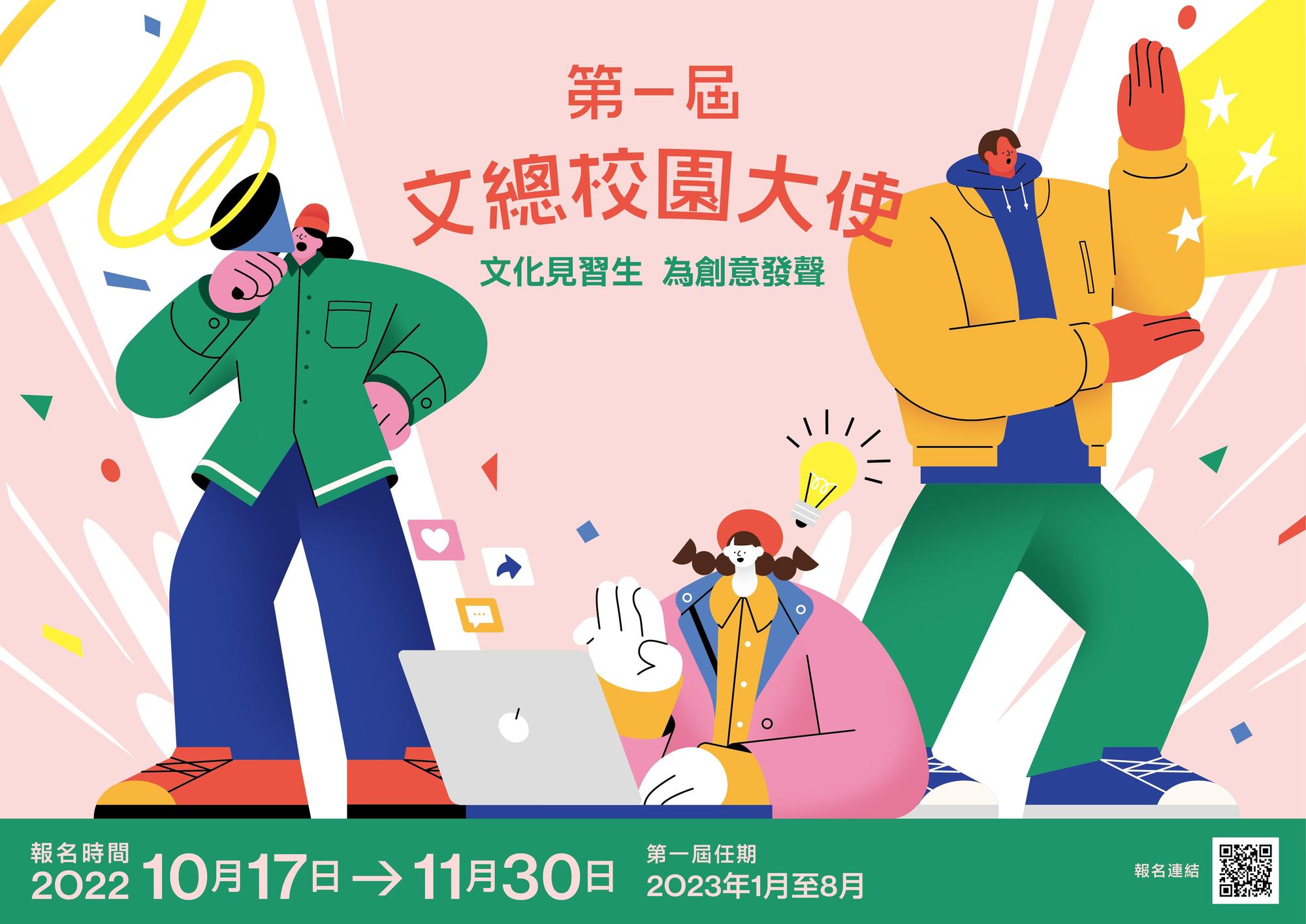 第一屆文總校園大使。(文總提供)