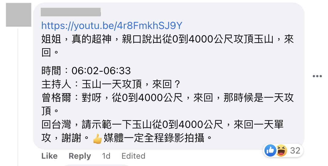 有網友挖出曾格爾過去受訪的影片，稱一日單攻玉山「從0到4000公尺」，網友直呼「真的超神」。（翻攝增格爾臉書）