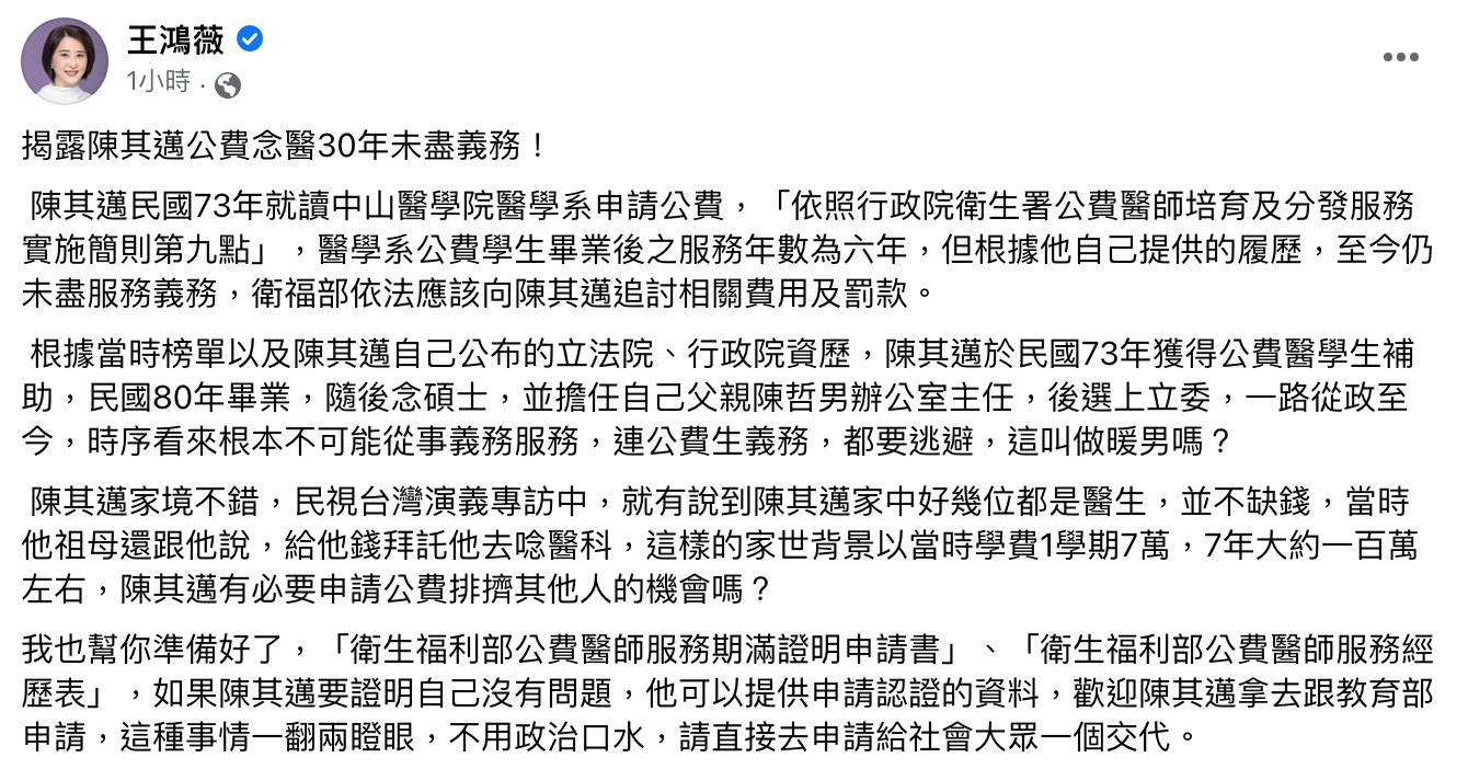 王鴻薇今召開記者會,大爆陳其邁「公費念醫30年未盡義務」,不過隨後遭到衛福部否認。(翻攝自王鴻薇臉書)