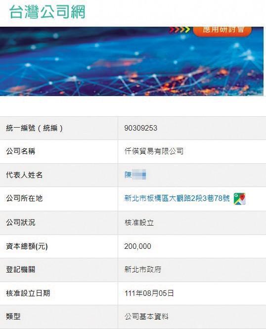 之前陳昭榮在日、韓帶貨之時，曾標記一間「行銷」公司，一查之下正是該名熟女負責的「貿易」公司。（翻攝自台灣公司網）