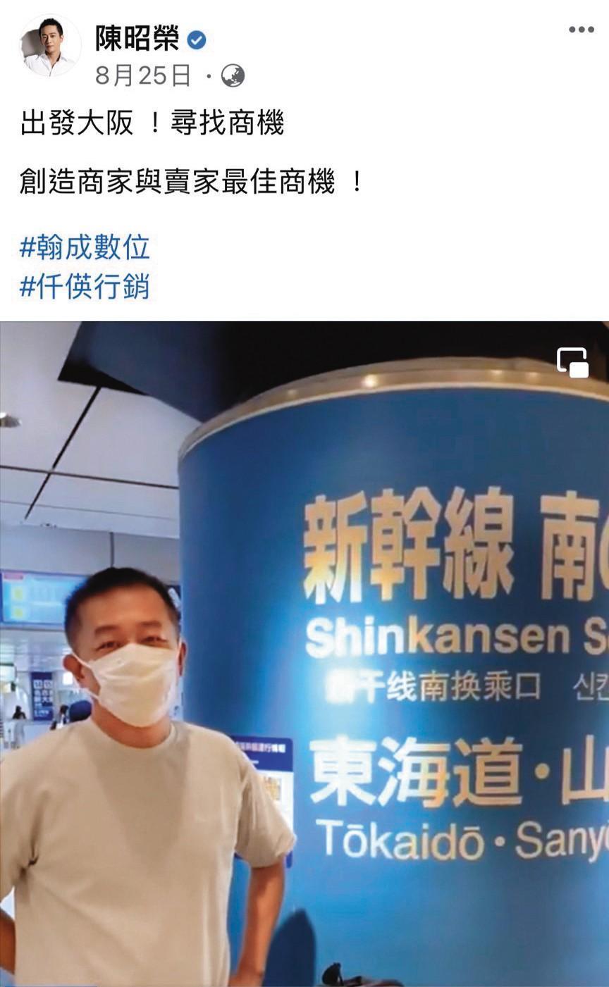 近來陳昭榮把生意頭腦動到日韓方面,在此之前,今年三月美福倉儲火災,讓他損失超過新台幣2,000萬元。(翻攝自陳昭榮臉書)