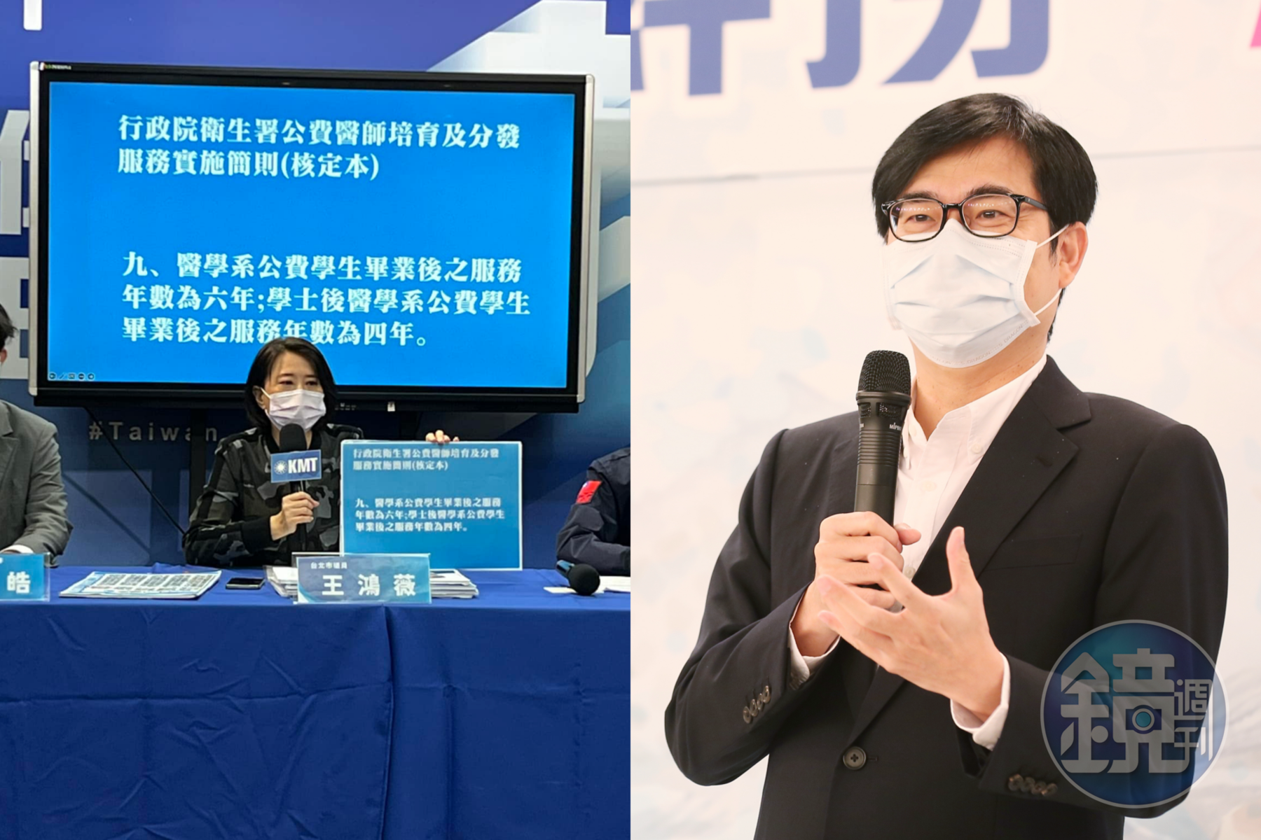 王鴻薇（左）今爆料高雄市長陳其邁（右）未盡公費醫師職務，不過隨後遭到衛福部反駁。（翻攝自王鴻薇臉書、本刊資料照）