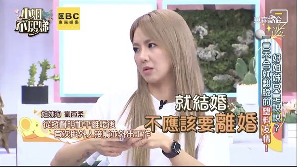 劉雨柔婚變後首度上節目，談及離婚心情，忍不住情緒落淚。（翻攝自網路）