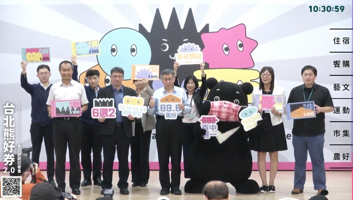 台北市長柯文哲今（18日）上午主持「熊好券2.0意願登記起跑記者會」。（翻攝自柯文哲臉書直播）