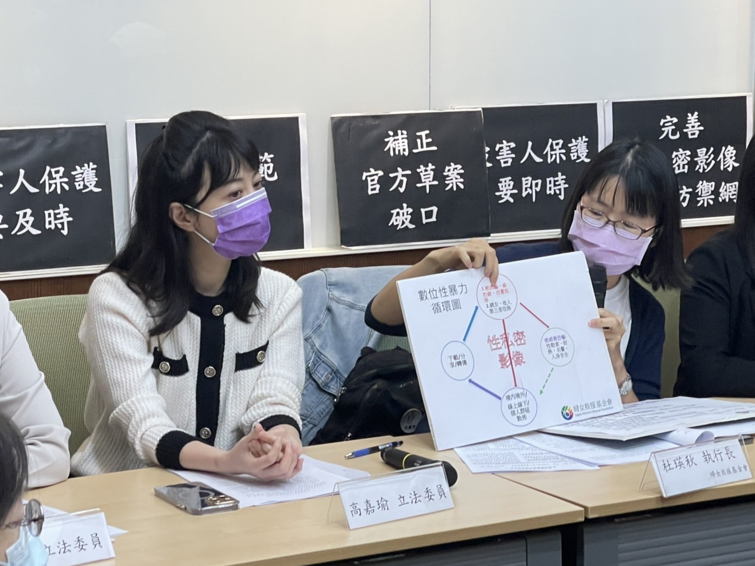 民間團體與立委高嘉瑜、范雲呼籲性私密影像修法應補足破口,並加速通過。