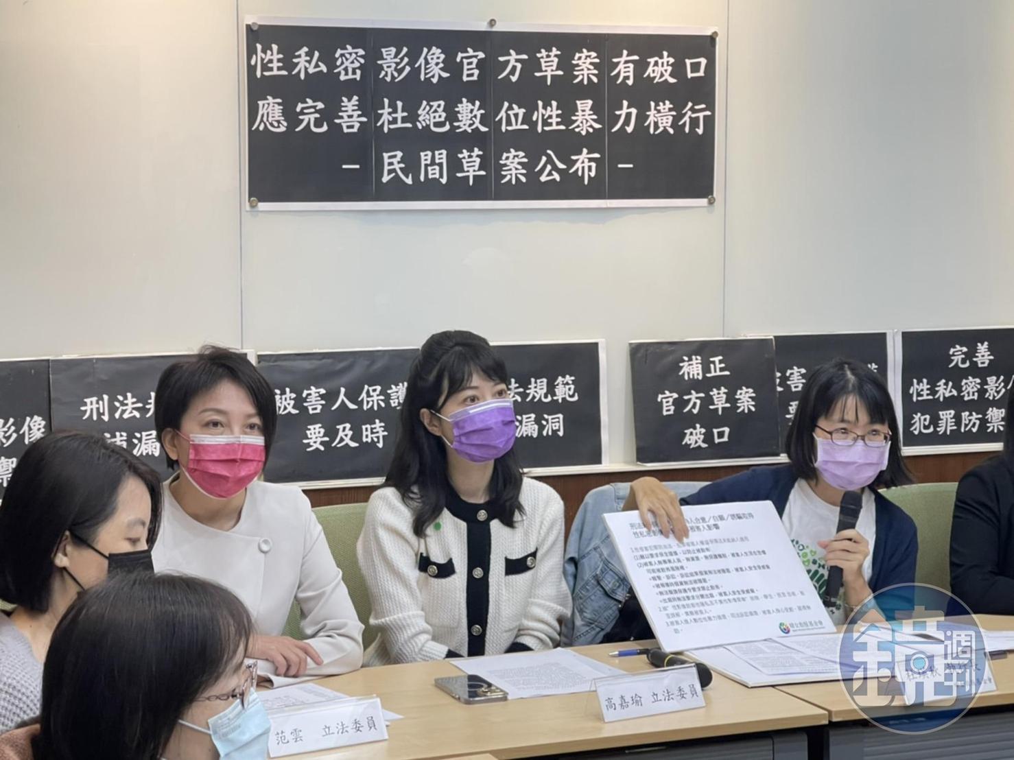 民間團體與立委高嘉瑜、范雲呼籲性私密影像修法應補足破口，並加速通過。