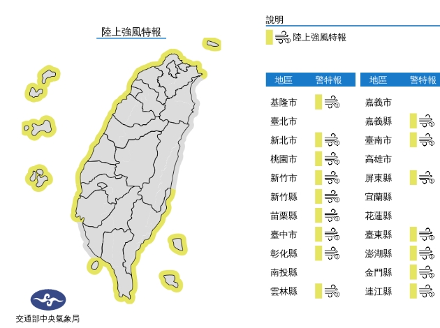 中央氣象局15時40分發布「陸上強風特報」。（中央氣象局提供）