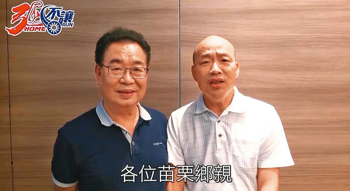 高雄市前市長韓國瑜(右)錄影力挺謝福弘(左),希望凝聚苗栗藍軍士氣。(翻攝謝福弘臉書)