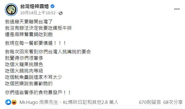 台灣妞韓國媳」暗誇讚台灣美食多。（翻攝自臉書「台灣妞韓國媳」）