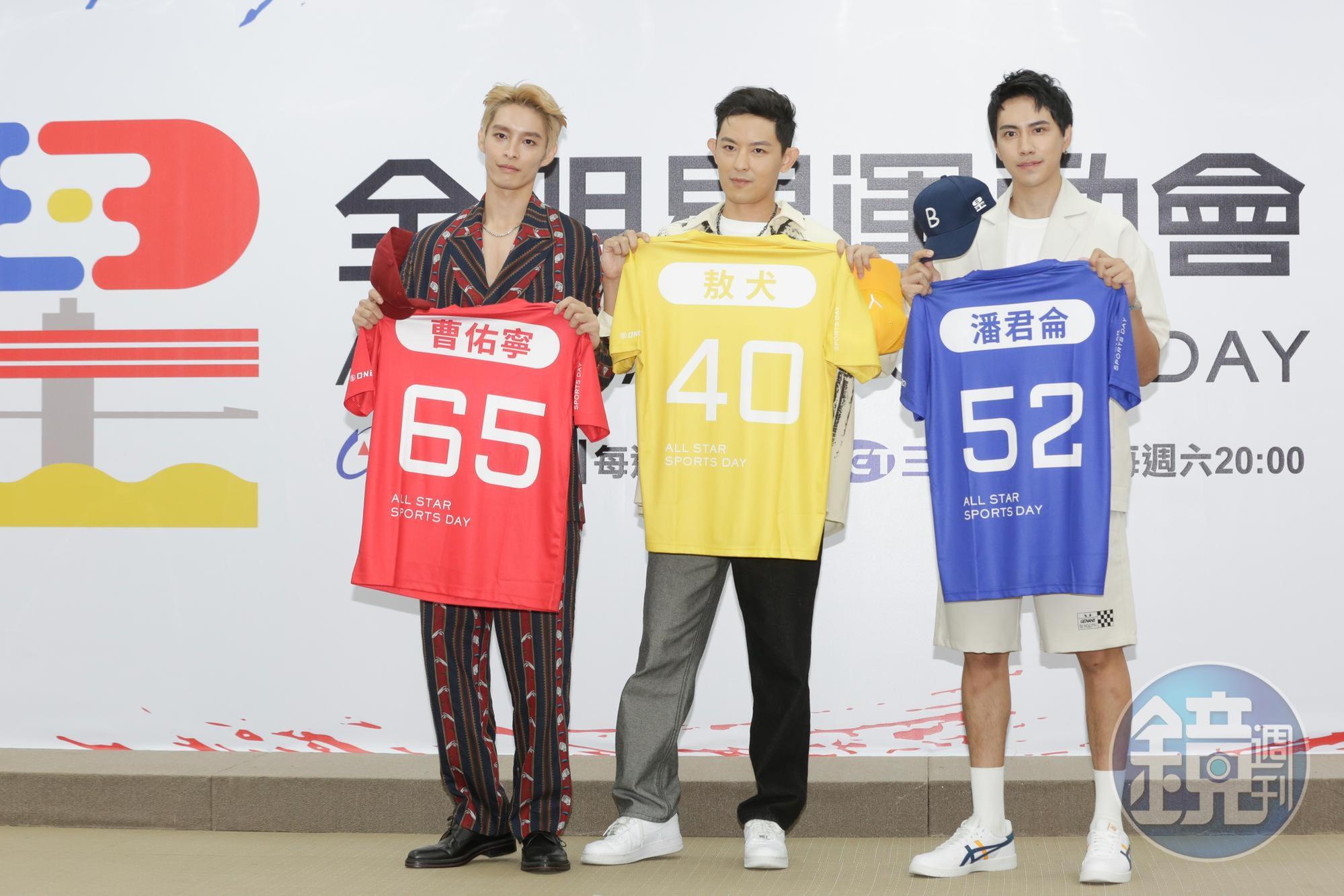 《全明星4》宣布紅黃藍三隊加入(左起)曹佑寧、敖犬、潘君侖三位新生力軍。