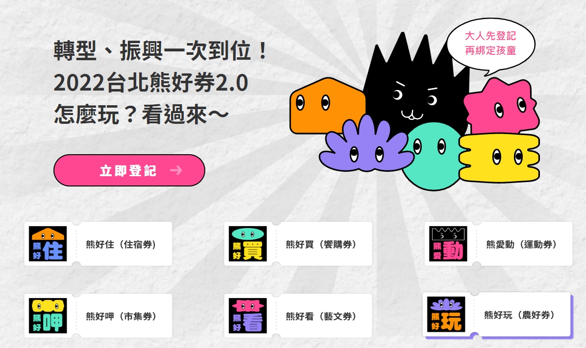 北市政府甫推出振興方案「台北熊好券2.0」，下午很快就出現非官方網站。（翻攝自台北通官網）