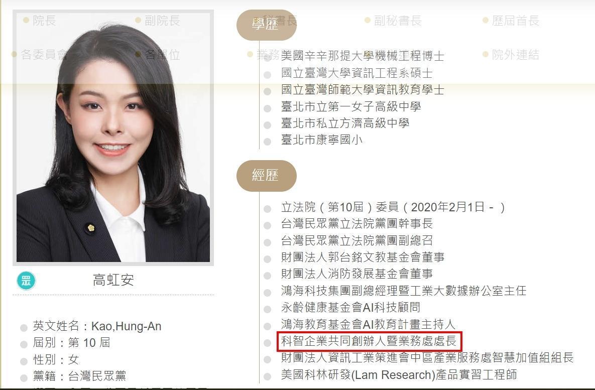 高虹安立法院官網的經歷註明,自己是科智公司創辦人暨業務處長。(翻攝立院網站)