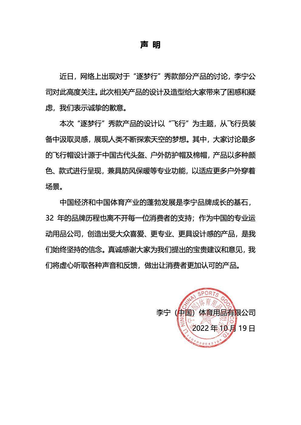李寧今在微博發聲明道歉。(翻攝自微博)