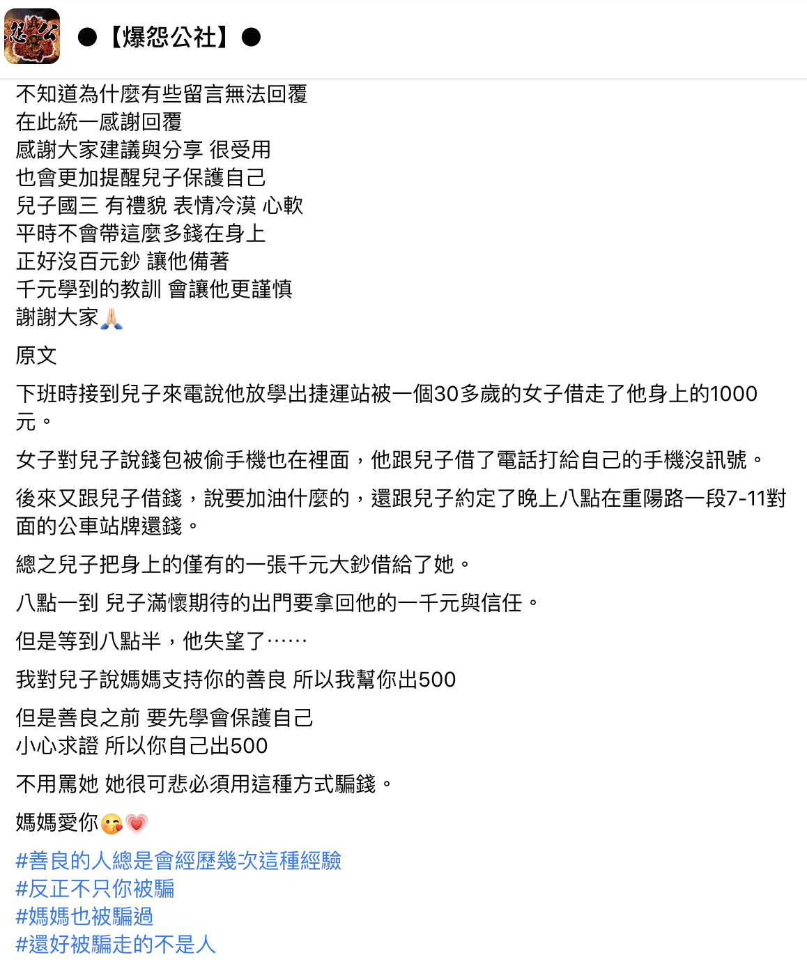 一名媽媽的國三兒子被路人騙走千元大鈔,處理方式讓網友大讚是很棒的教育。(翻攝自爆怨公社)