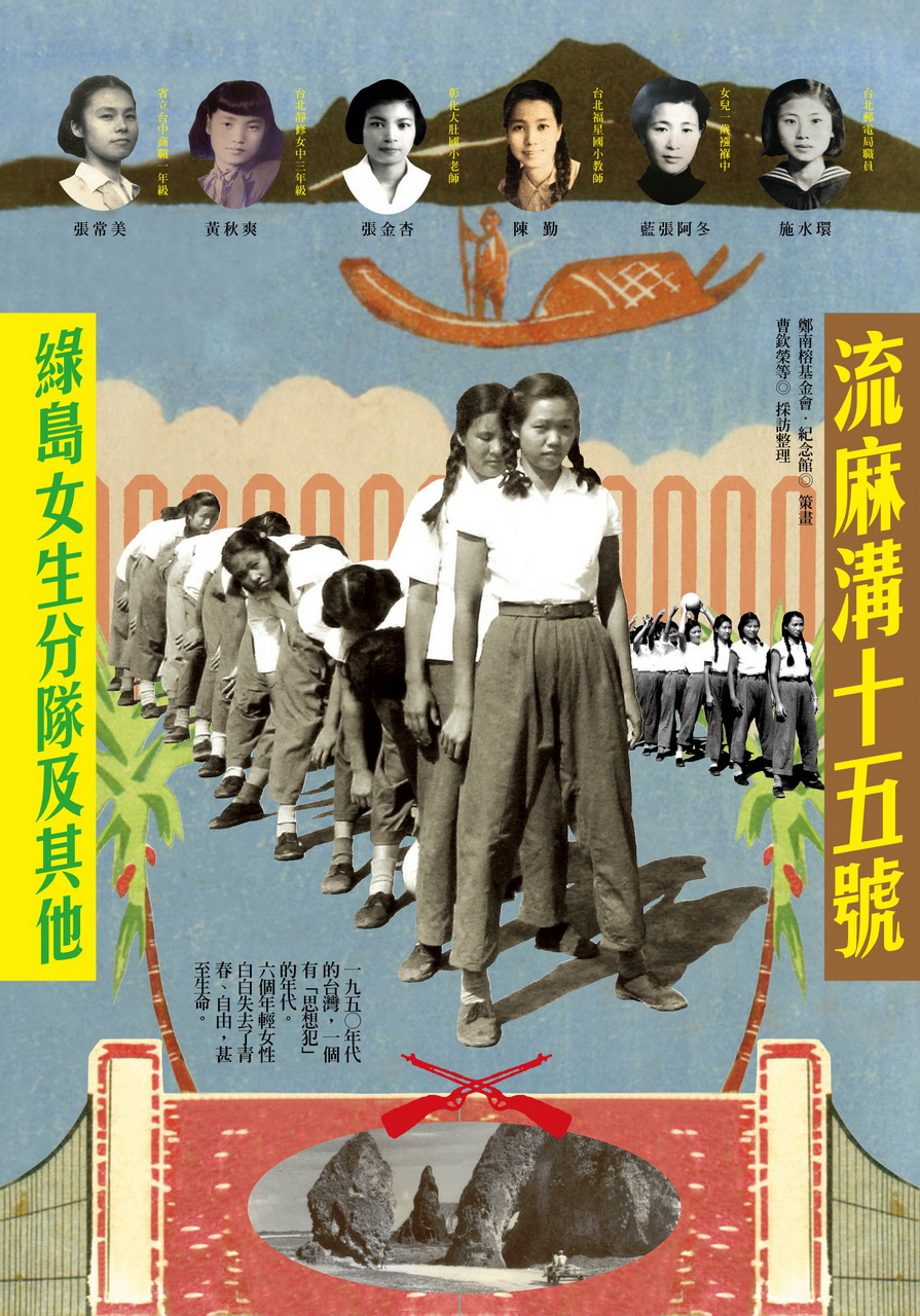 原著透過訪問記錄、照片或書信呈現6位女性受難者的故事。(牽猴子提供)