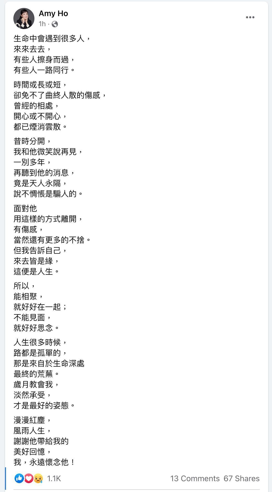 何麗玲發文悼念舊愛。(翻攝何麗玲臉書)