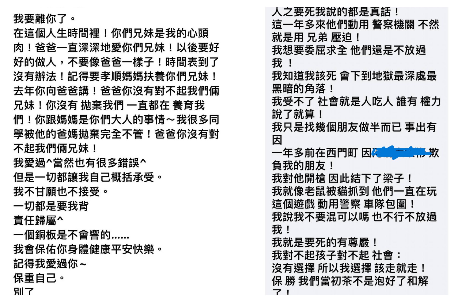 邱男在臉書寫下與家人道別的話語，也曝光行凶動機。（翻攝自當事人臉書）